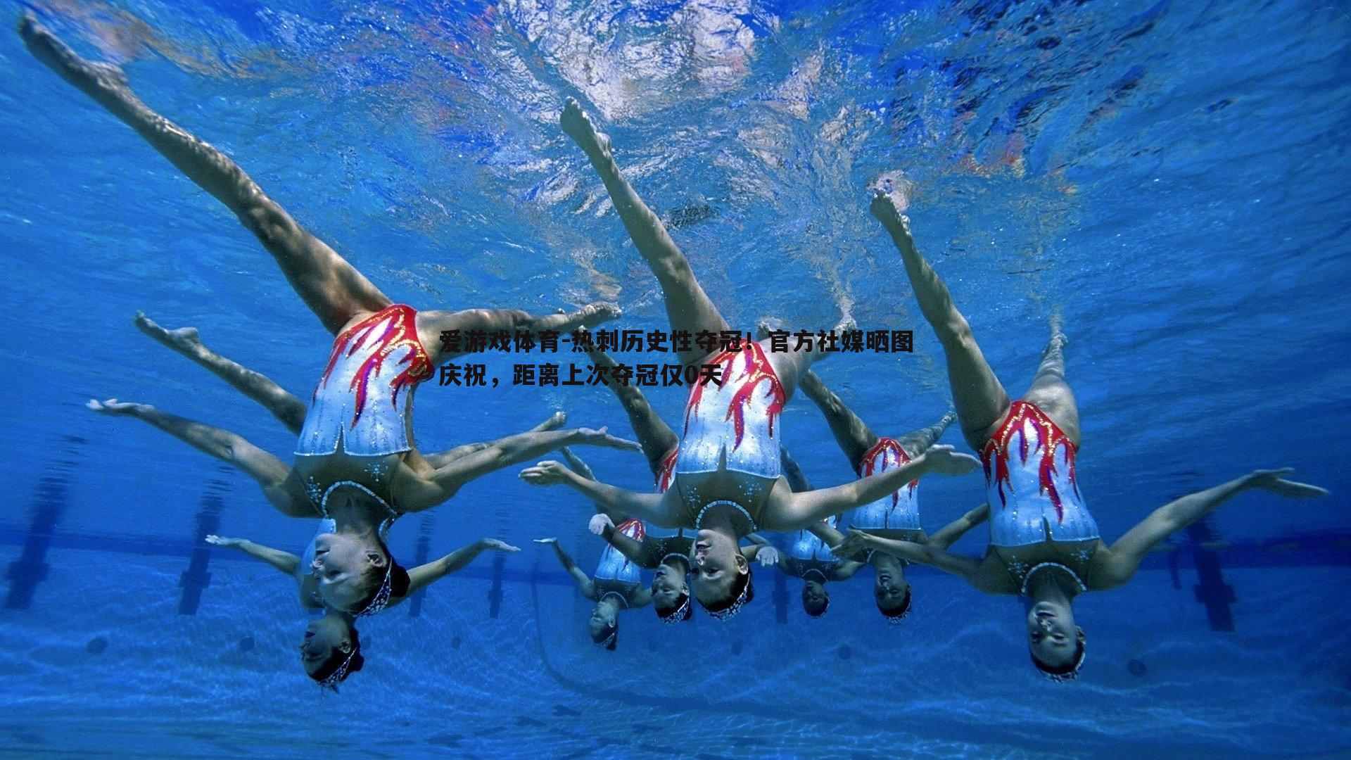 热刺历史性夺冠！官方社媒晒图庆祝，距离上次夺冠仅0天